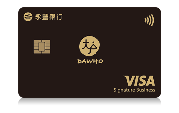 出差信用卡