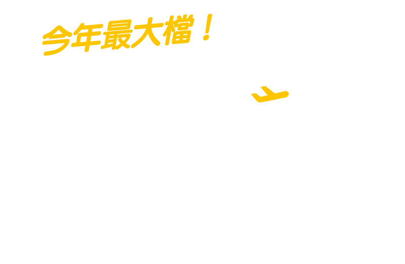 旅遊咖 2016 ITF 線上旅展