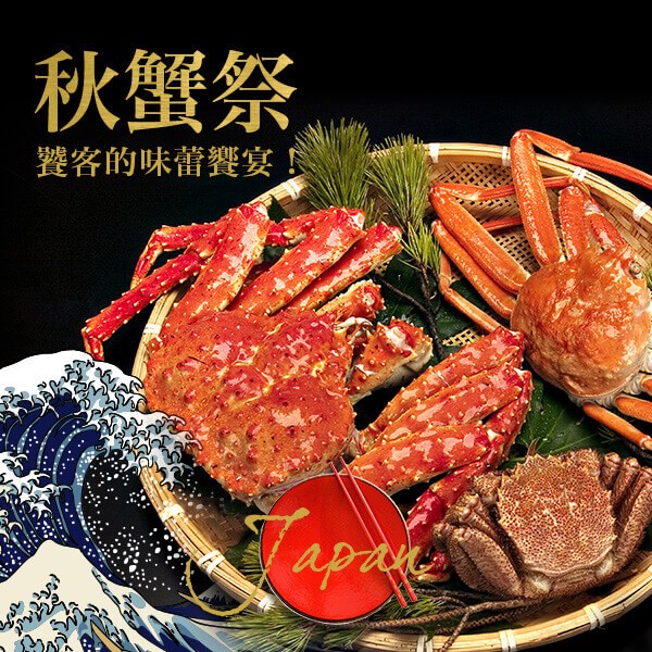 旅遊咖 2016 ITF 線上旅展 熱門活動 秋蟹祭